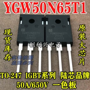 ԭ�b�M�ڲ�C YGW50N65T1 50A/650V IGBTϵ�� ȫ�����y�� ���ϙC