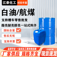 定  3#白油工业级 取暖油金属清洗用煤油工业溶剂 轻质白油