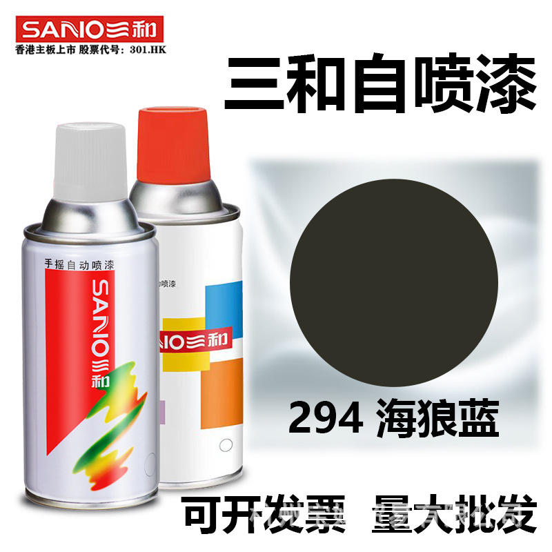 三和自动手摇自喷漆294海狼蓝色三轮车摩托自行车改色金属防锈漆