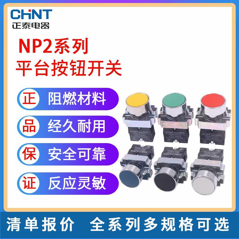 正泰按钮开关NP2自复位自锁蘑菇头高钮启动开关两档旋转BA31