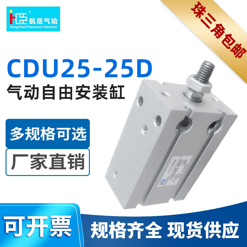 SMC型小型气缸 气动自由安装气缸CDU25-25D 厂家直销多位置固定缸