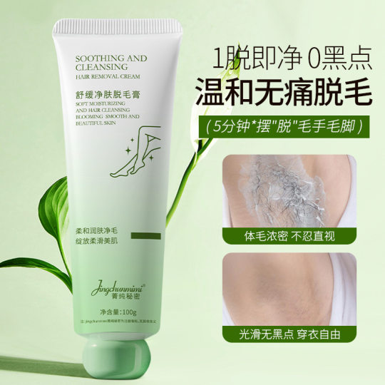 Jingchun Secret Hair Removal Cream is mild and does not irritate armpit hair. Hand and lip hair removal does not leave black spots. Unisex in stock