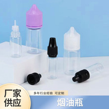 透明塑料瓶分装尖嘴烟滴瓶液体包装烟油瓶pet压旋盖注油瓶