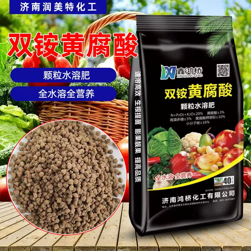 全水溶双铵黄腐酸 花卉肥料农作物底肥追肥 颗粒氮磷钾复合肥
