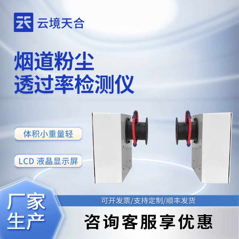 Детектор скорости пропускания пыли в дымоходе Высокая яркость светодиодный источник света детектор скорости пропускания дыма и пыли
