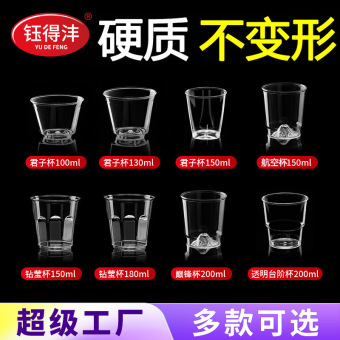 钰得沣一次性杯子加厚硬质航空杯家用耐高温塑料杯茶水杯子
