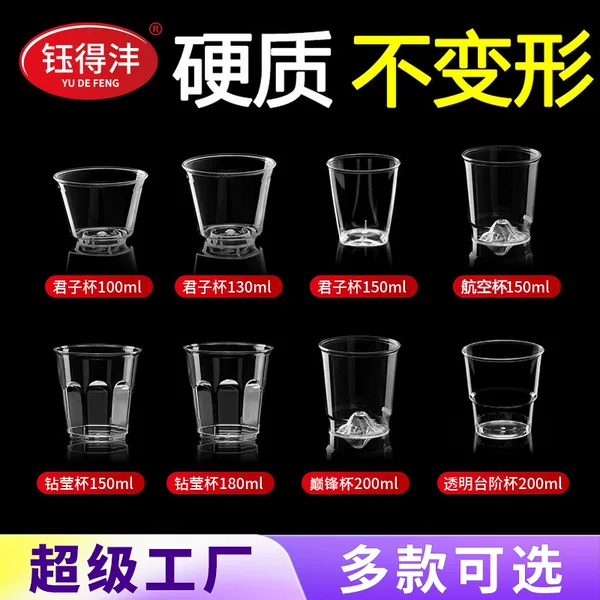 Xiedetui Disposable Cup Thickeneded Hard Aviation Cup Household High Temperature Resistant Plastic Cup Tea Cup