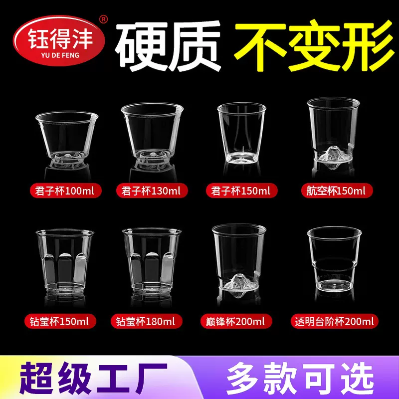 钰得沣一次性杯子加厚硬质航空杯家用耐高温塑料杯茶水杯子
