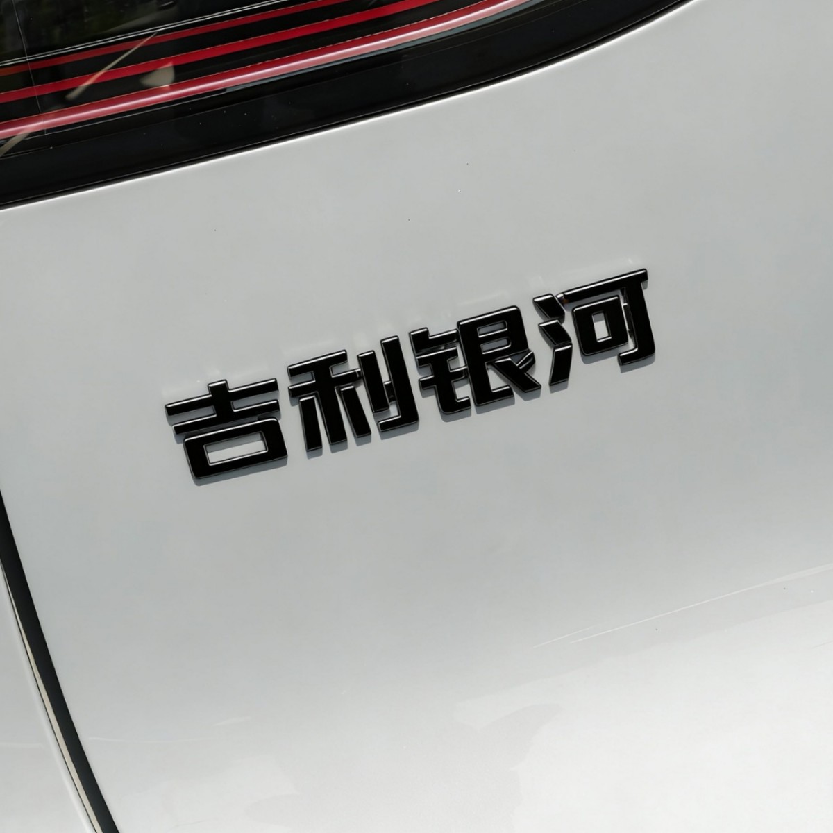 Suitable for 25 and 26 Models of Geely Xingyue Car Tail Stickers, Personalized Non-Damaging Blackened Modification, Black Warrior