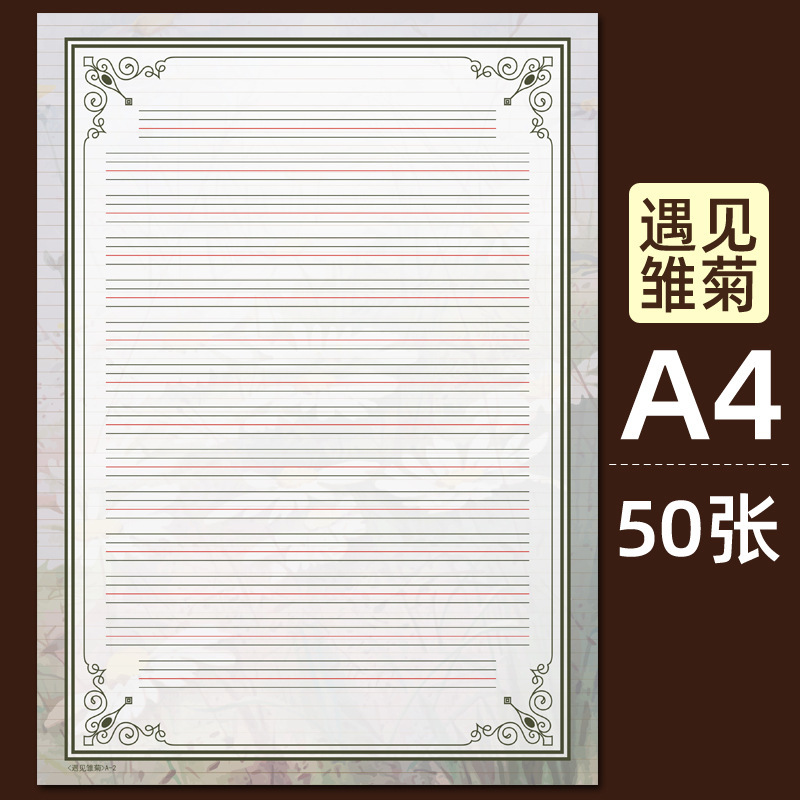 ヨーロッパ式復古風A4英語作業紙書き作文紙カラー英語四線三格写字単語原稿紙|undefined