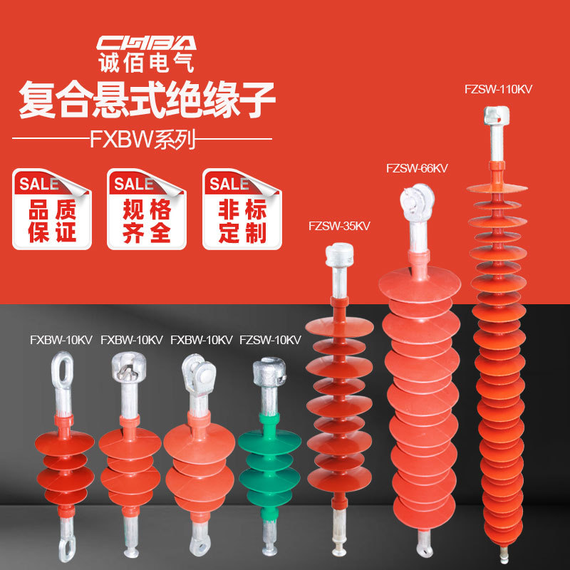 荣控FXBW4-10/12/35/66/110KV高压复合悬式绝缘子FXBW4-66硅橡胶