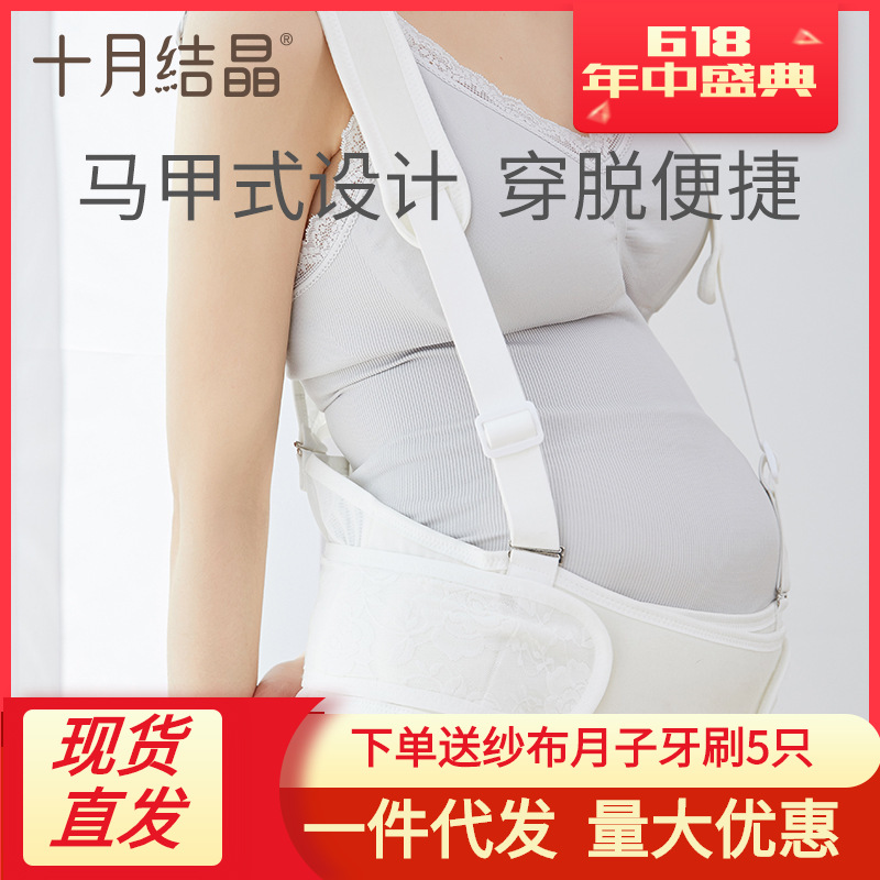 十月结晶托腹带孕妇专用孕晚期夏季孕妇孕后期托腹腰带拖腹部带