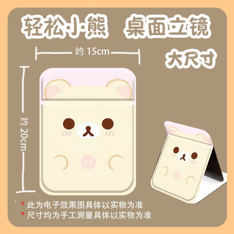 かわいいリラックマ女子学生寮オフィスポータブル折りたたみ化粧鏡デスクトップミラー卸売|undefined