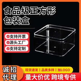正方形透明包装塑料展示盒收纳盒PS材质食品容器包装现货厂家直发