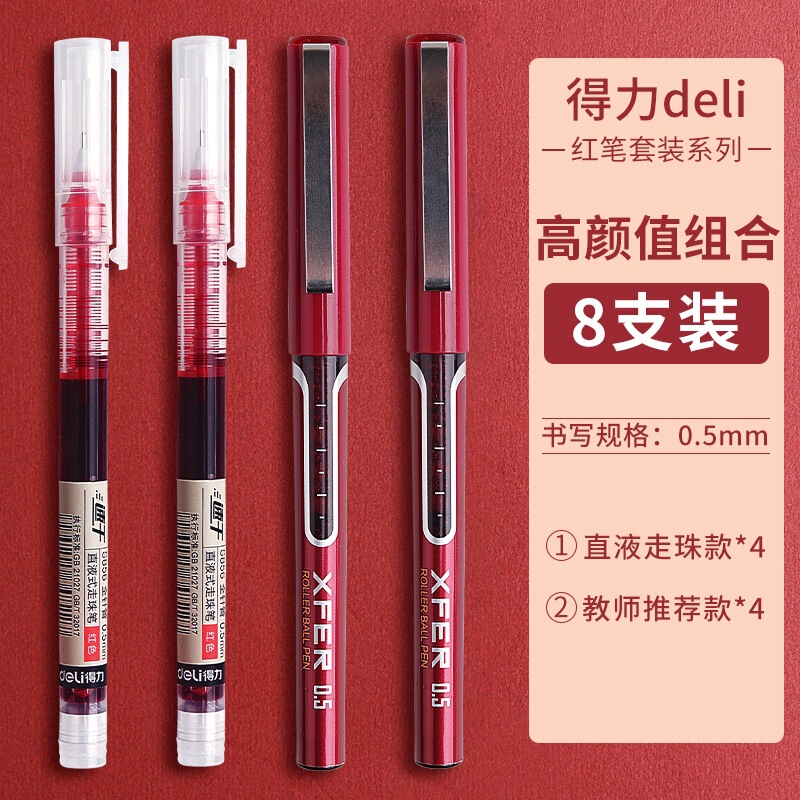 得力红笔按动式中性笔 全针管学生用红色笔芯0.5教师专用批改水笔|undefined