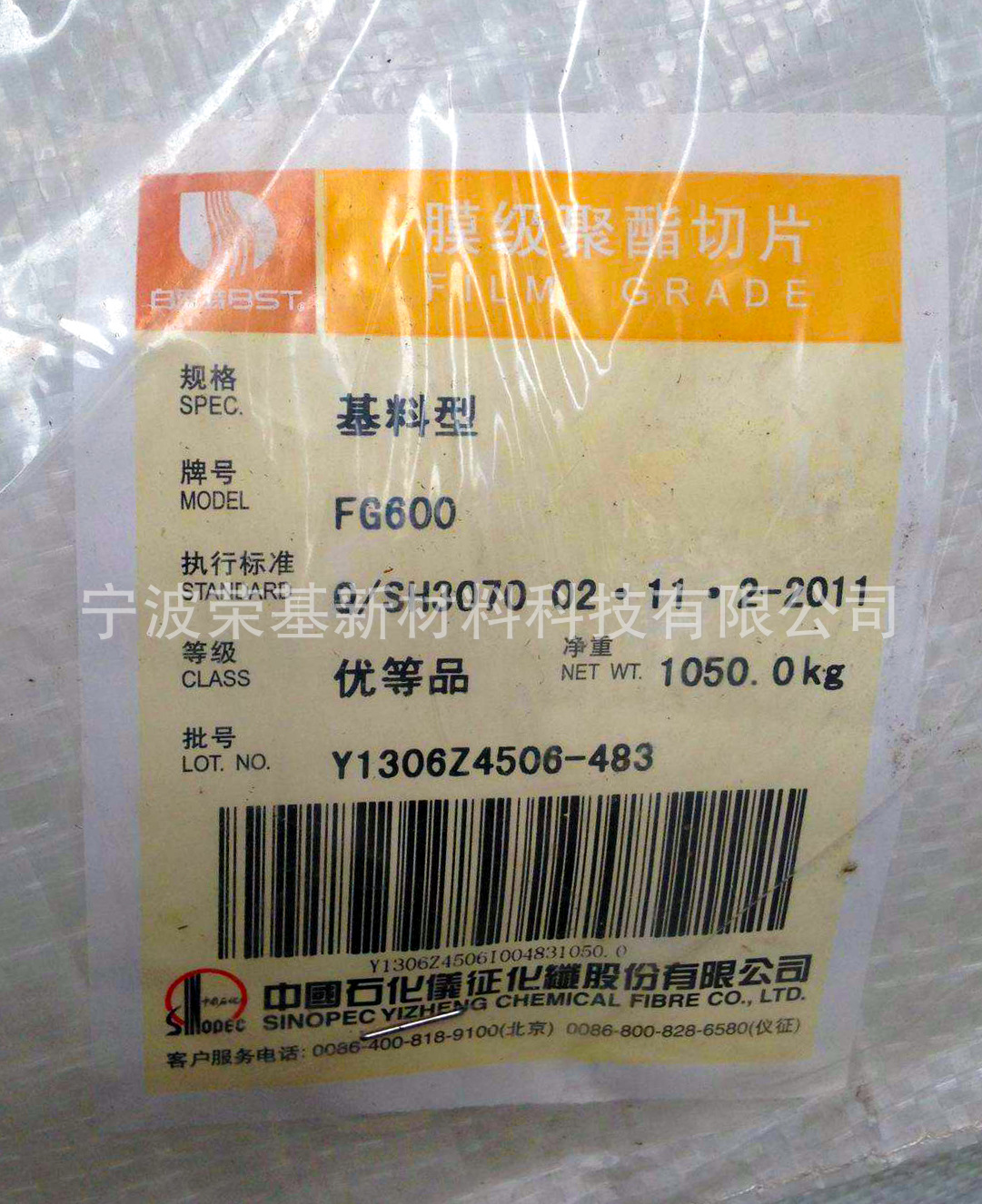 PET仪征化纤FG600 FG604 FG620 FG610 薄膜级聚酯切片 粘度0.68