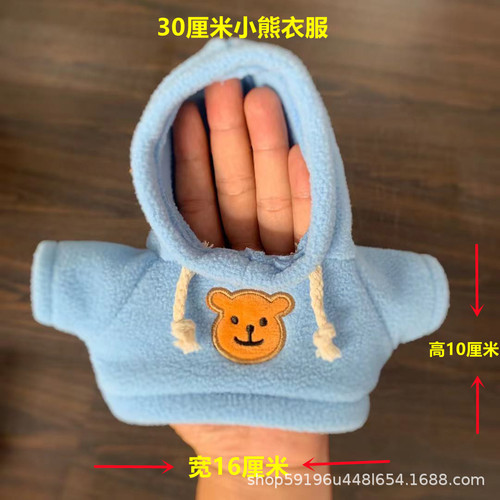 Plush toy clothing combination small bear doll cloth doll replacement hoodie sweater accessories