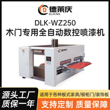 德莱庆木门智能数控五轴自动喷漆设备木门专用全自动数控喷漆机