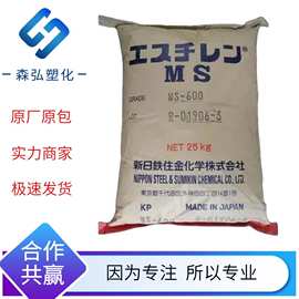 MS 新日铁住金MS-600塑胶粒 注塑级 光学级 用于家电产品塑胶原料