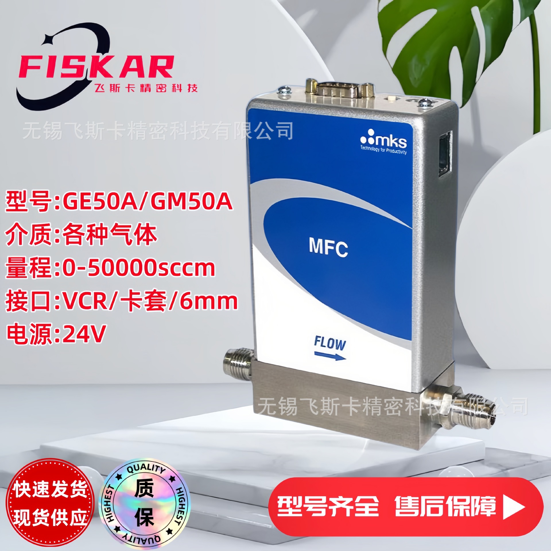 MKS流量计 GE50A-30352流量控制器 捷佳伟创设备