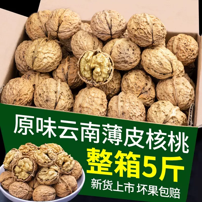 云南5斤薄皮核桃收剥 生核桃奶香熟核桃坚果零食核桃整件薄皮核桃