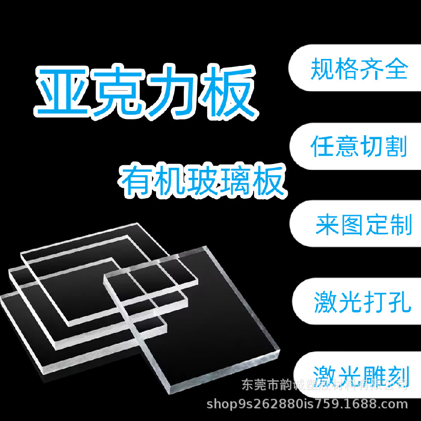 彩色亚克力板材透明有机玻璃板隔板雕刻加工广告牌PMMA板激光切割
