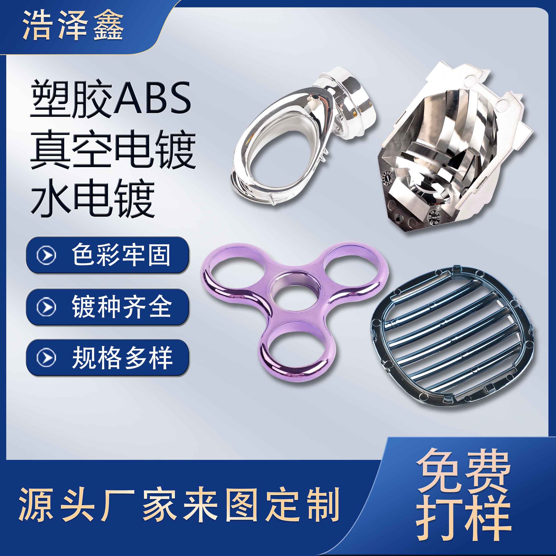 塑胶真空uv镀电镀加工 abs塑料产品外壳配件镀膜镀加工
