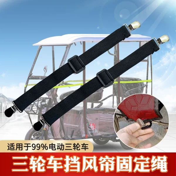 Electric Tricycle Canopy Rain Curtain Windproof Clip Elastic Band Fixing Anti-Slip Clip Thickened Windproof Clothing Fastener Universal Type