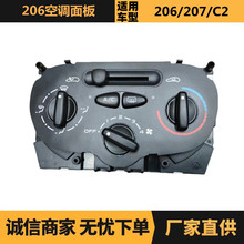 汽车配件适用于雪铁龙标致206空调面板6451WC 9624695377现货批发