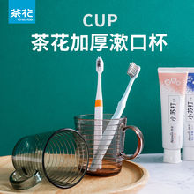 6ga漱口杯洗漱塑料牙缸儿童牙具口杯简约透明家用大号杯子刷牙杯