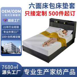六面全包床笠防滑床罩固定床垫套席梦思保护套拉链床包跨境