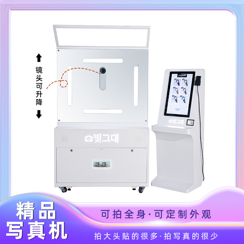 Lightweight Photo-Taking Machine for Half-Body to Full-Body Portraits, Large Head Photo Stickers, Self-Service Photo Taking, Id Photo All-In-One Machine, Beauty Enhancement, Commercial Use