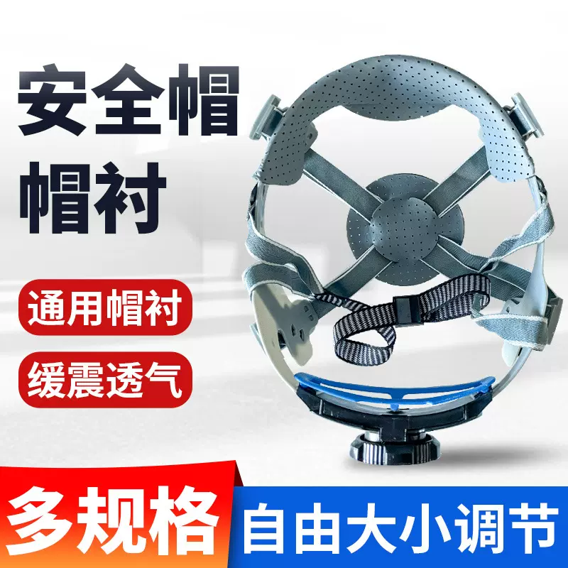 安全帽内衬四点八点式玻璃钢工地头盔替换旋钮按钮帽衬缓冲防护