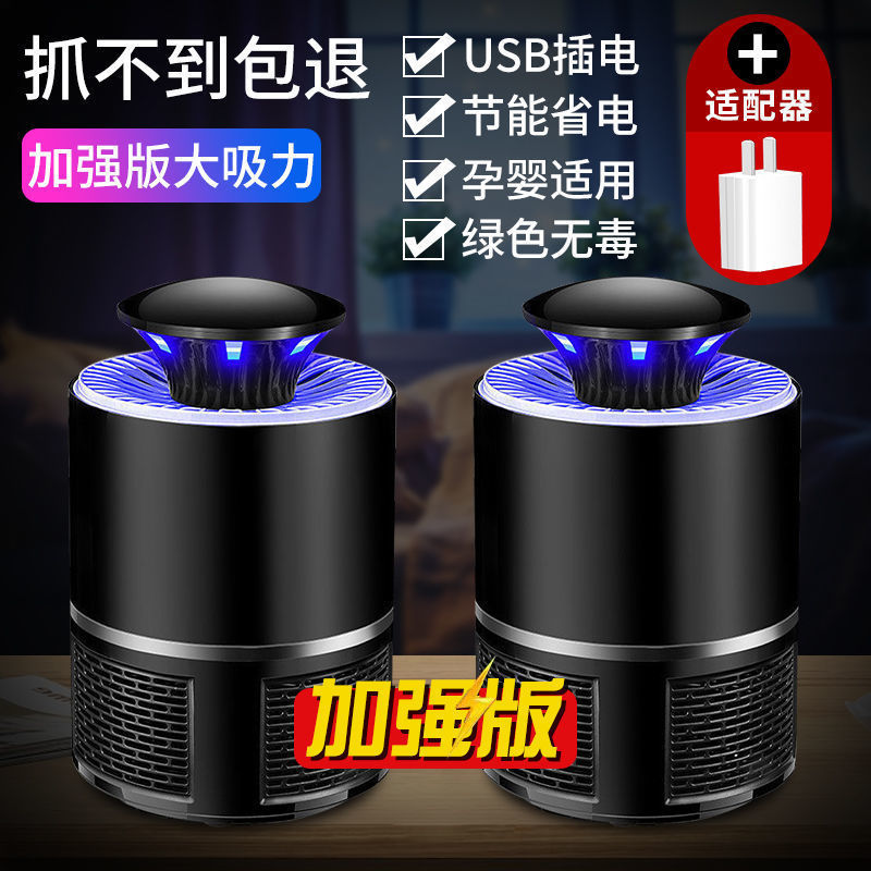 [스마트 블랙] 스마트 모기 킬러 - 핫 세일 [대형 흡입력] 2개 + 무료 어댑터 2개