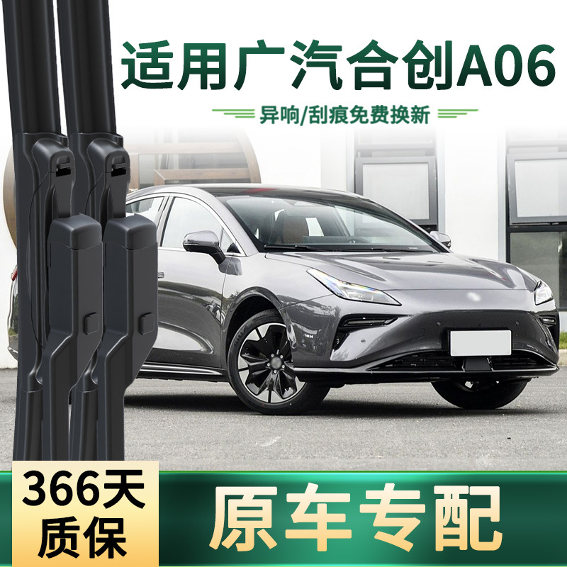 Adecuado para limpiaparabrisas para automóviles GAC Hchuang A06