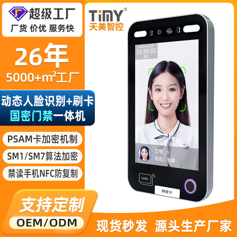 8inch National Security Level Dynamic Face Recognition Access Control Machine Supports Face Recognition and Card Swiping with National Security Level Access Control Linux System