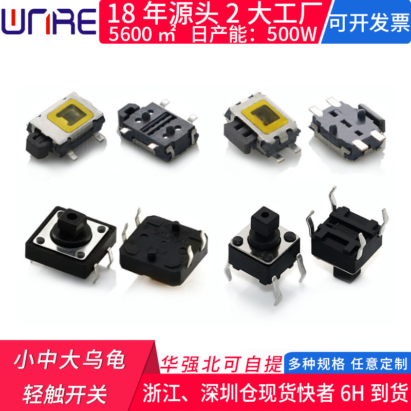 12*12轻触开关6*6小微型3*6侧按贴片支架4*4小龟 4.5*4.5按键开关