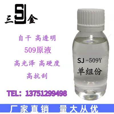 SJ-509Y hardness resin Stock solution Stone Graffiti Varnish Glass resin siloxane resin