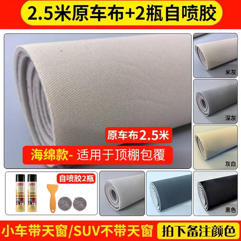 Roof Replacement, Qìchē Car roof lining - original-car-fabric-25-meters-upgraded-ultra-dense-sponge-2-spray-glue-tools