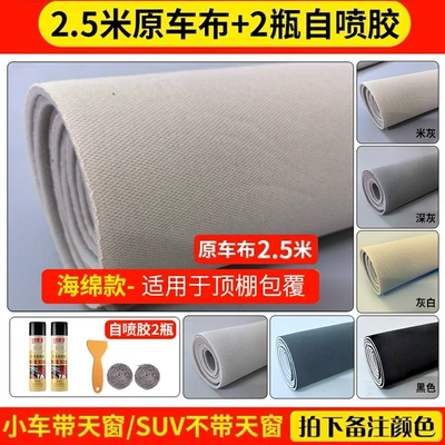 Self-Adhesive Roof Cloth with Sponge, Car roof lining - original-car-cloth-25m-upgraded-ultra-dense-sponge-2-bottles-of-self-spraying-glue-tools