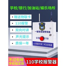 校园一键报警器商场诊所110联网无线4G紧急按钮报警系统主机厂家