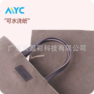 美盈彩 FSC可洗水牛皮纸 箱包制作材料 国产揉纹可水洗牛皮纸面料