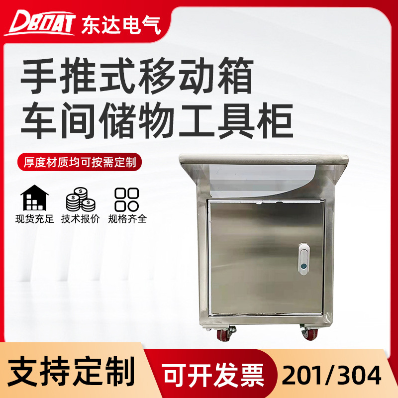 201/304不锈钢手推式大容量移动箱 车间储物带轮移动式工具柜