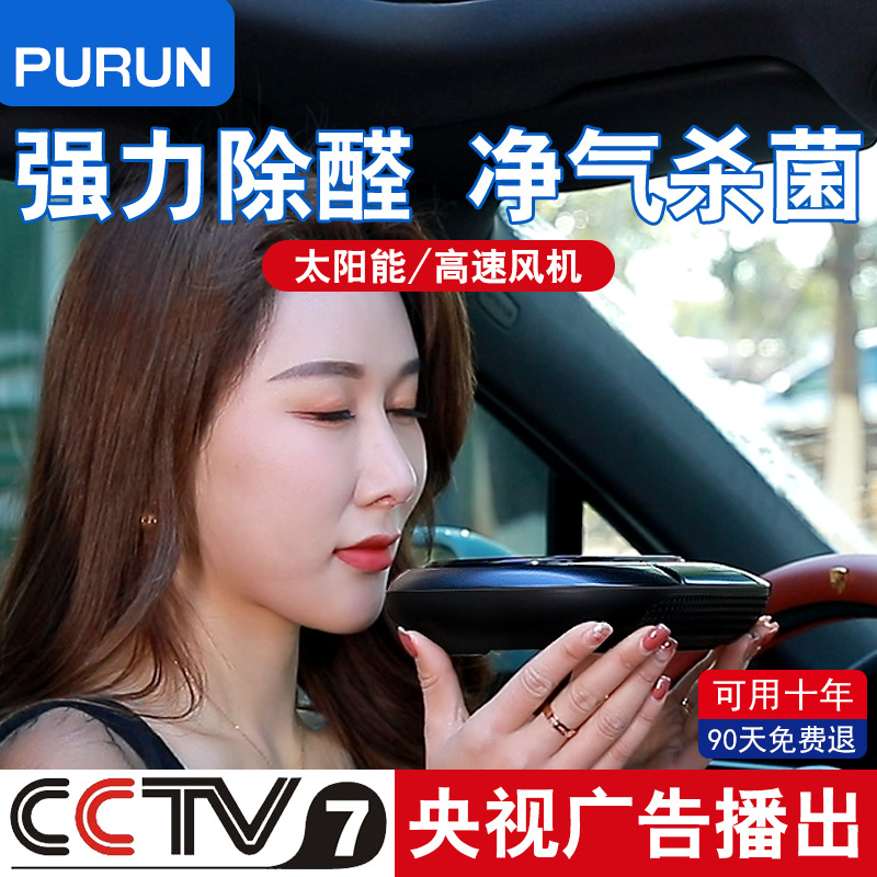 太陽能車載空氣淨化器汽車內用負離子氧吧消除異味甲醛過濾香薰機