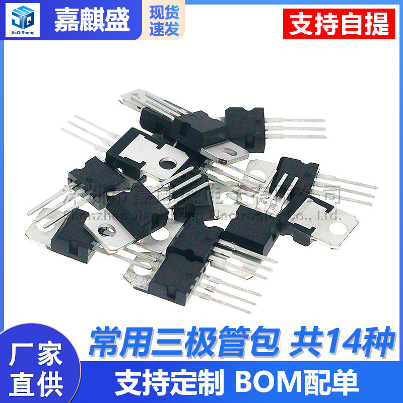 常用三极管包 L7805-L7824系列/L79系列/LM317T三端稳压包 共14种