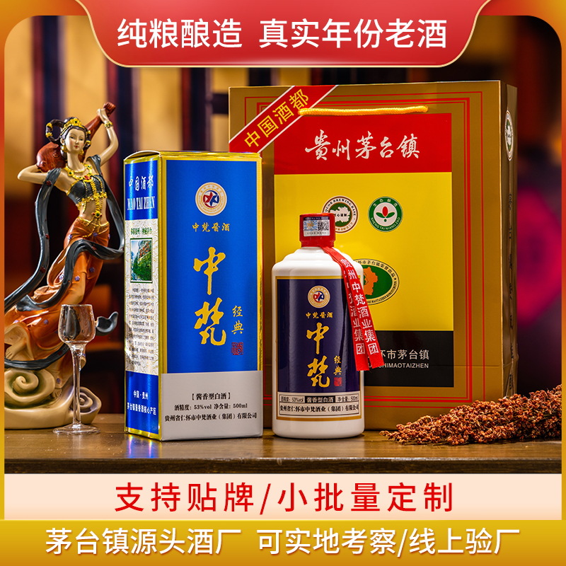 茅台镇白酒53度酱香型纯粮整箱批发贵州坤沙陈年老酒经典卡盒装