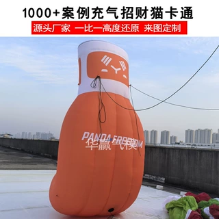 充气拳击手套提壶哑铃球拍足球篮球运动器材广告装饰卡通气模模型