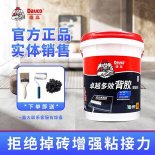Degao two-component excellent adhesive tile back treatment agent Degao Vitrified tile back adhesive outdoor back adhesive 20kg