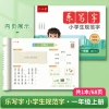 [First Grade Book] Chinese synchronous word post