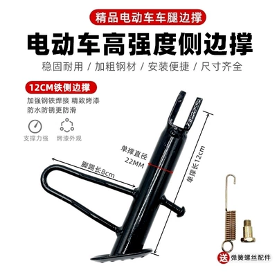 Electric Vehicle Single Stand/Motorcycle Single Stand Side Stand Foot Support Side Bracket Foot Support Side Stand Footrest Stand (Electric car big tripod) - thickened-anti-slip-12cm-screws-spring
